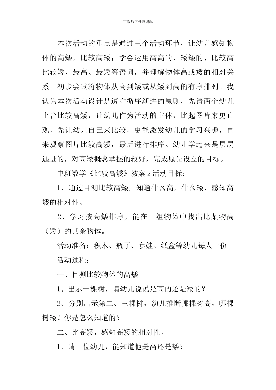 中班数学《比较高矮》教案_第3页