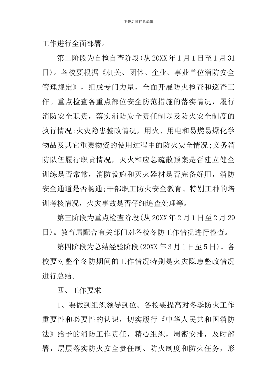 学校防火安全演练方案_第2页