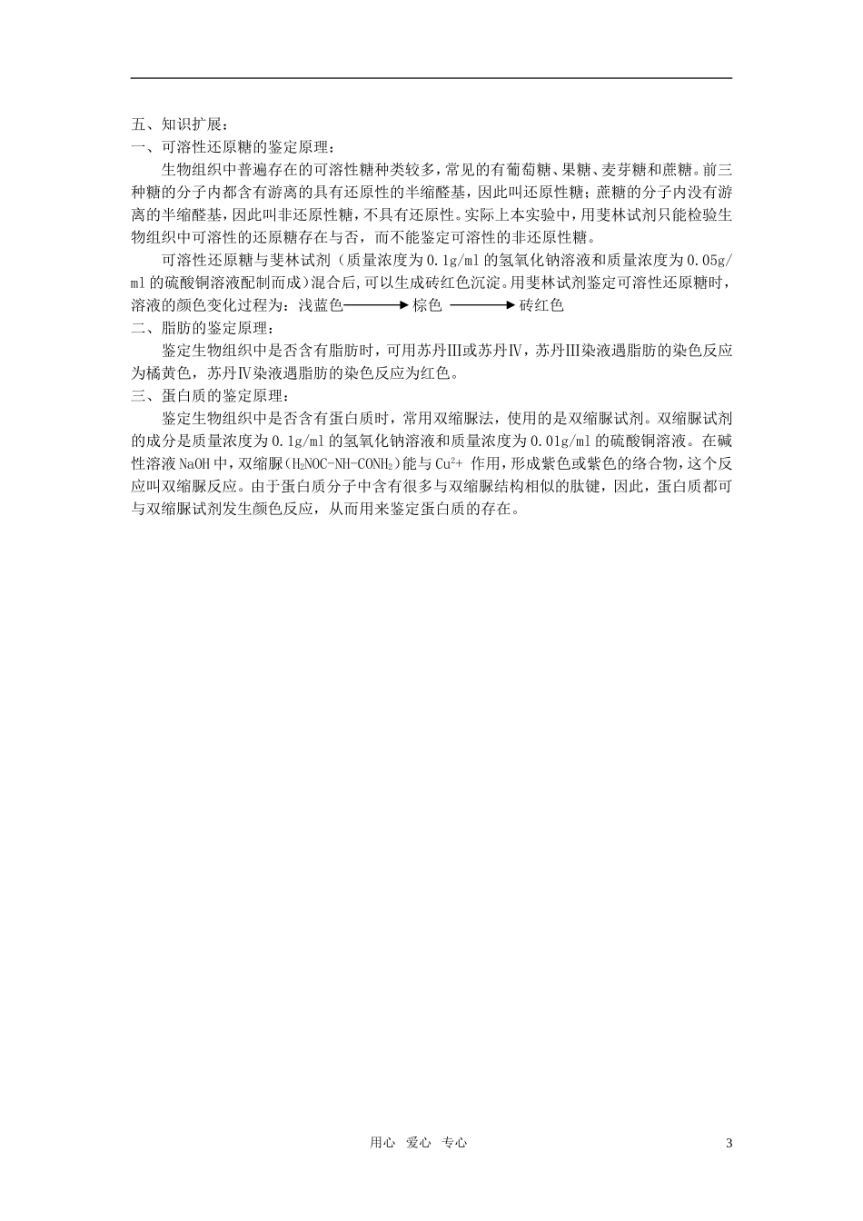 高中生物《细胞的化学组成》学案1 中图版必修1_第3页