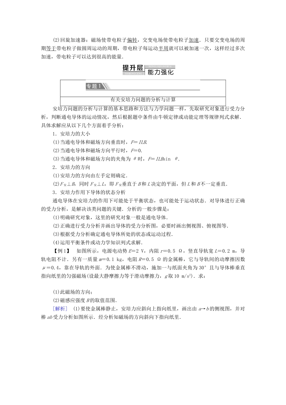 高中物理 第3章 磁场 章末复习课学案 粤教版选修3-1-粤教版高中选修3-1物理学案_第2页