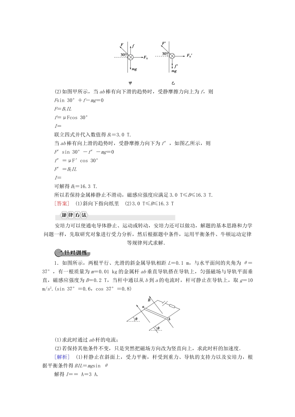 高中物理 第3章 磁场 章末复习课学案 粤教版选修3-1-粤教版高中选修3-1物理学案_第3页