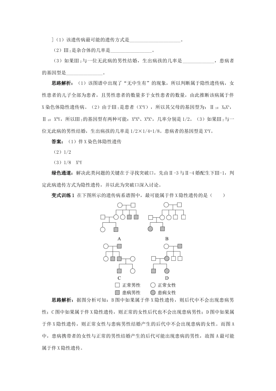 高中生物 例题与探究 第二单元 第一章 第四节 伴性遗传学案（含解析）中图版必修2-中图版高中必修2生物学案_第2页