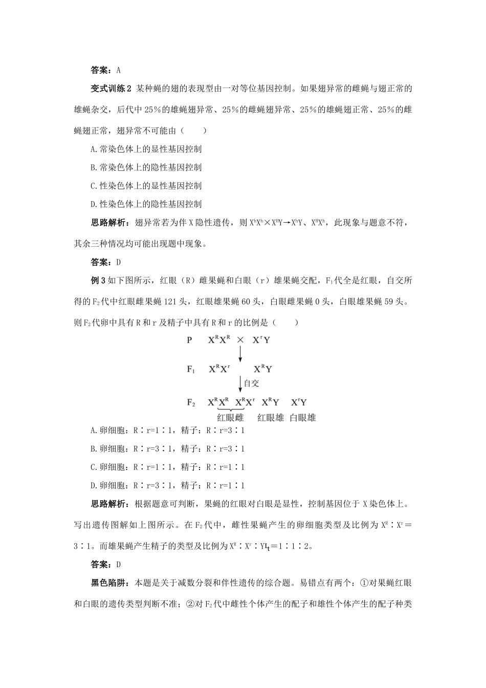 高中生物 例题与探究 第二单元 第一章 第四节 伴性遗传学案（含解析）中图版必修2-中图版高中必修2生物学案_第3页