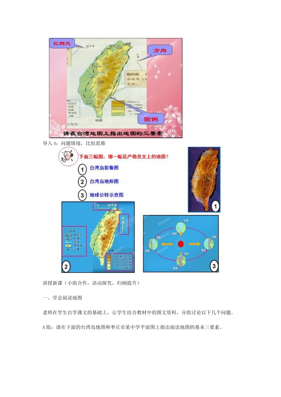 2014-2015学年七年级地理上册《地图的阅读》教学设计 （新版）新人教版_第3页