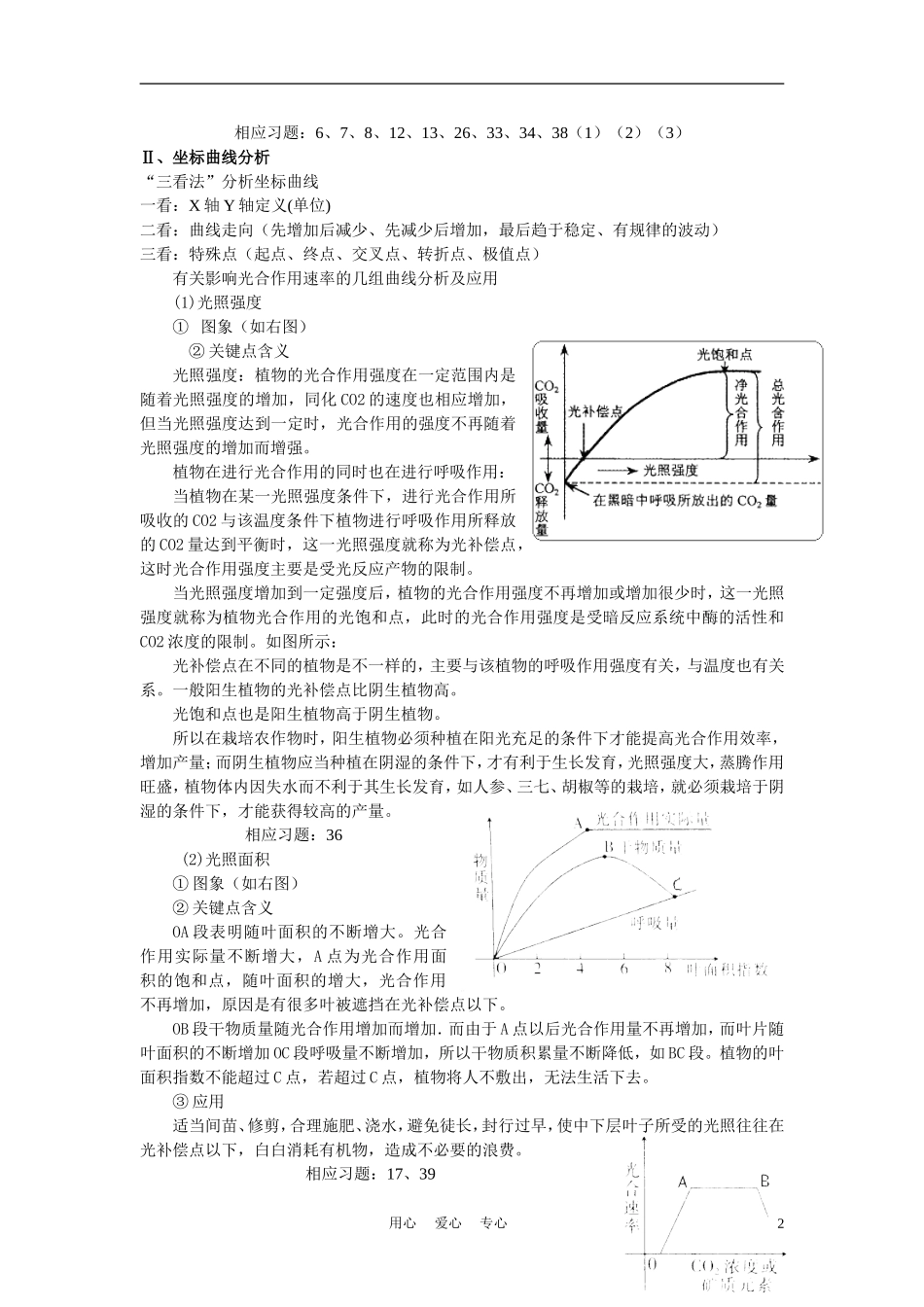 高中生物《光合作用-光合作用、呼吸作用与碳循环和能量流动》学案7 苏教版必修1_第2页