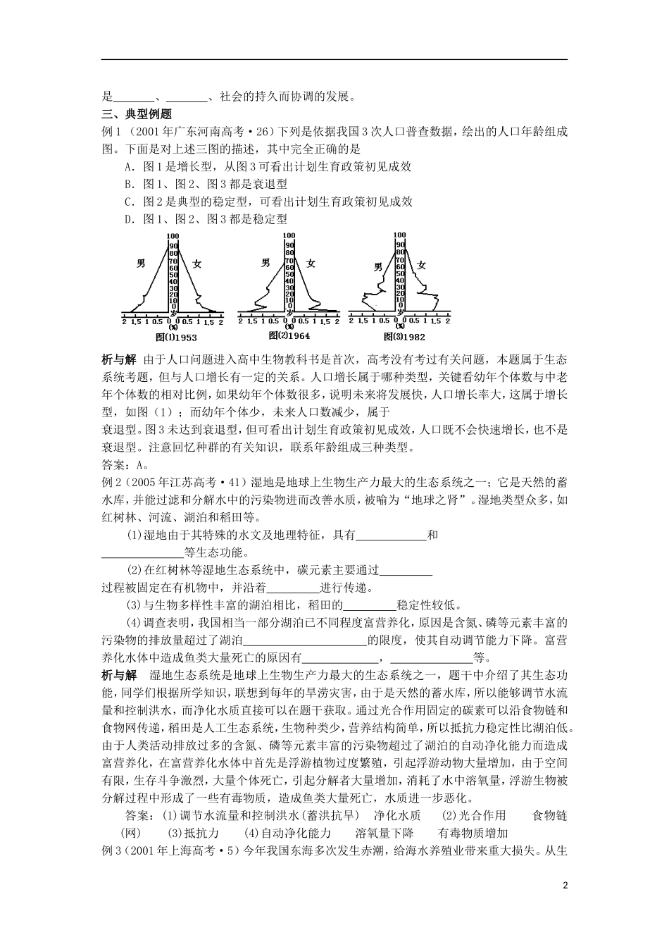 高中生物《人类影响环境》学案1 苏教版必修3_第2页