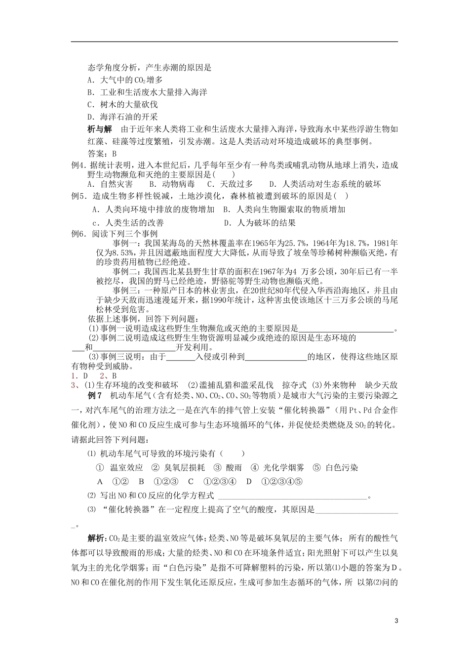 高中生物《人类影响环境》学案1 苏教版必修3_第3页