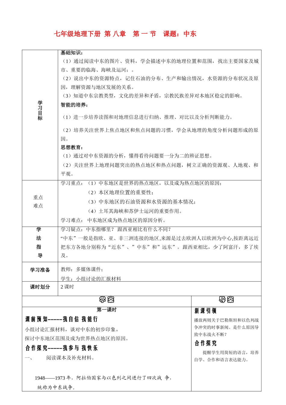 七年级地理下册 第八章第一节《中东》导学案 人教新课标版_第1页