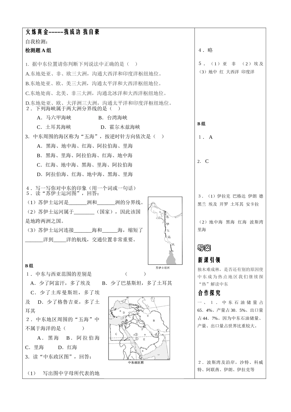 七年级地理下册 第八章第一节《中东》导学案 人教新课标版_第3页