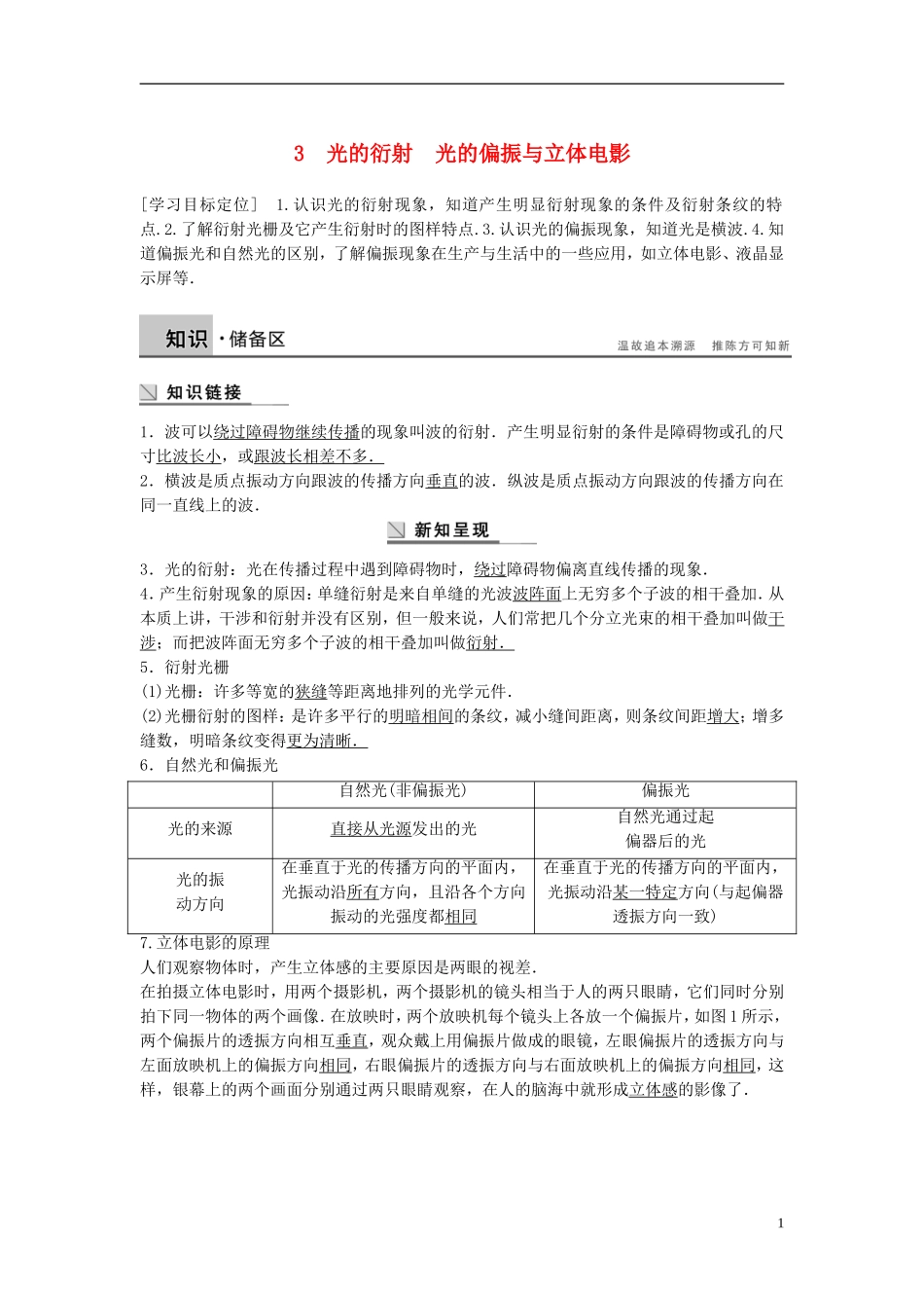 高中物理 第4章 光的波动性 4.3 光的衍射 光的偏振与立体电影学案 沪科版选修3-4-沪科版高二选修3-4物理学案_第1页