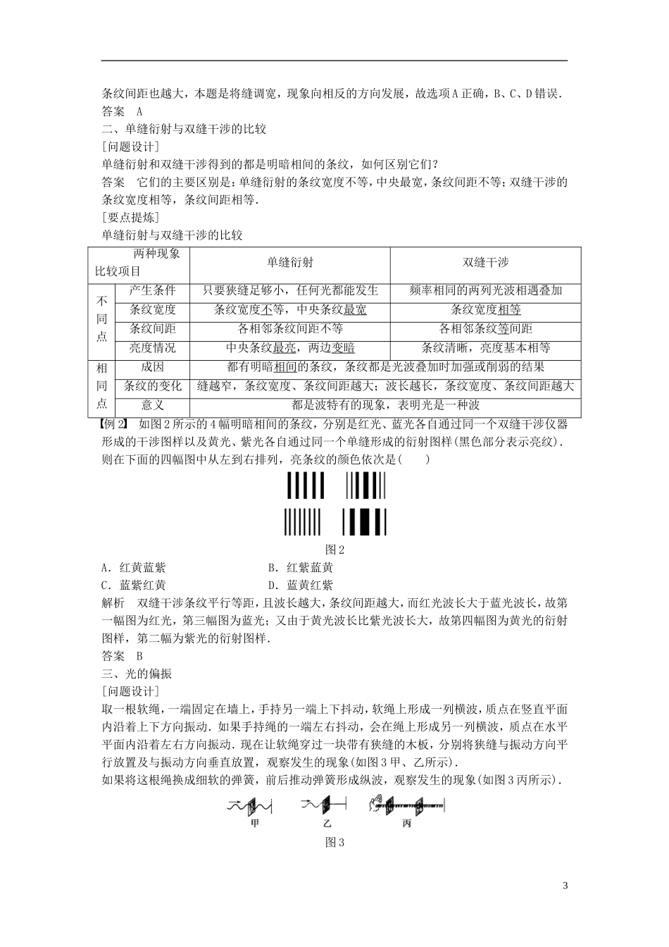 高中物理 第4章 光的波动性 4.3 光的衍射 光的偏振与立体电影学案 沪科版选修3-4-沪科版高二选修3-4物理学案_第3页