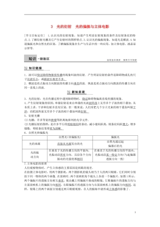 高中物理 第4章 光的波动性 4.3 光的衍射 光的偏振与立体电影学案 沪科版选修3-4-沪科版高二选修3-4物理学案