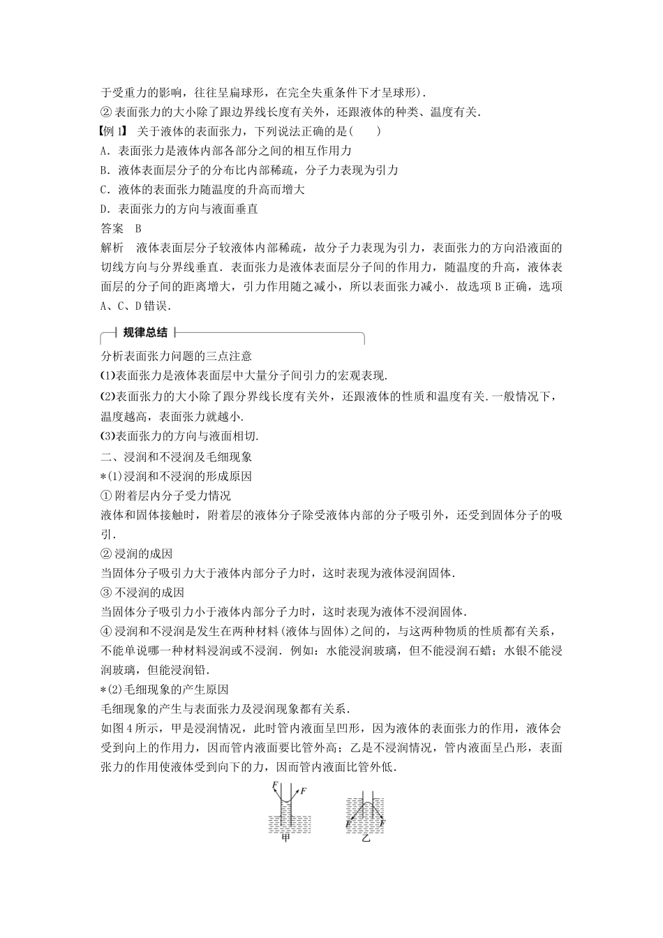 高中物理 第九章 固体、液体和物态变化 2 液体学案 新人教版选修3-3-新人教版高二选修3-3物理学案_第3页