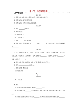 八年级物理上册 第四章 第1节 光的直线传播学案（含解析） 新人教版-新人教版初中八年级上册物理学案