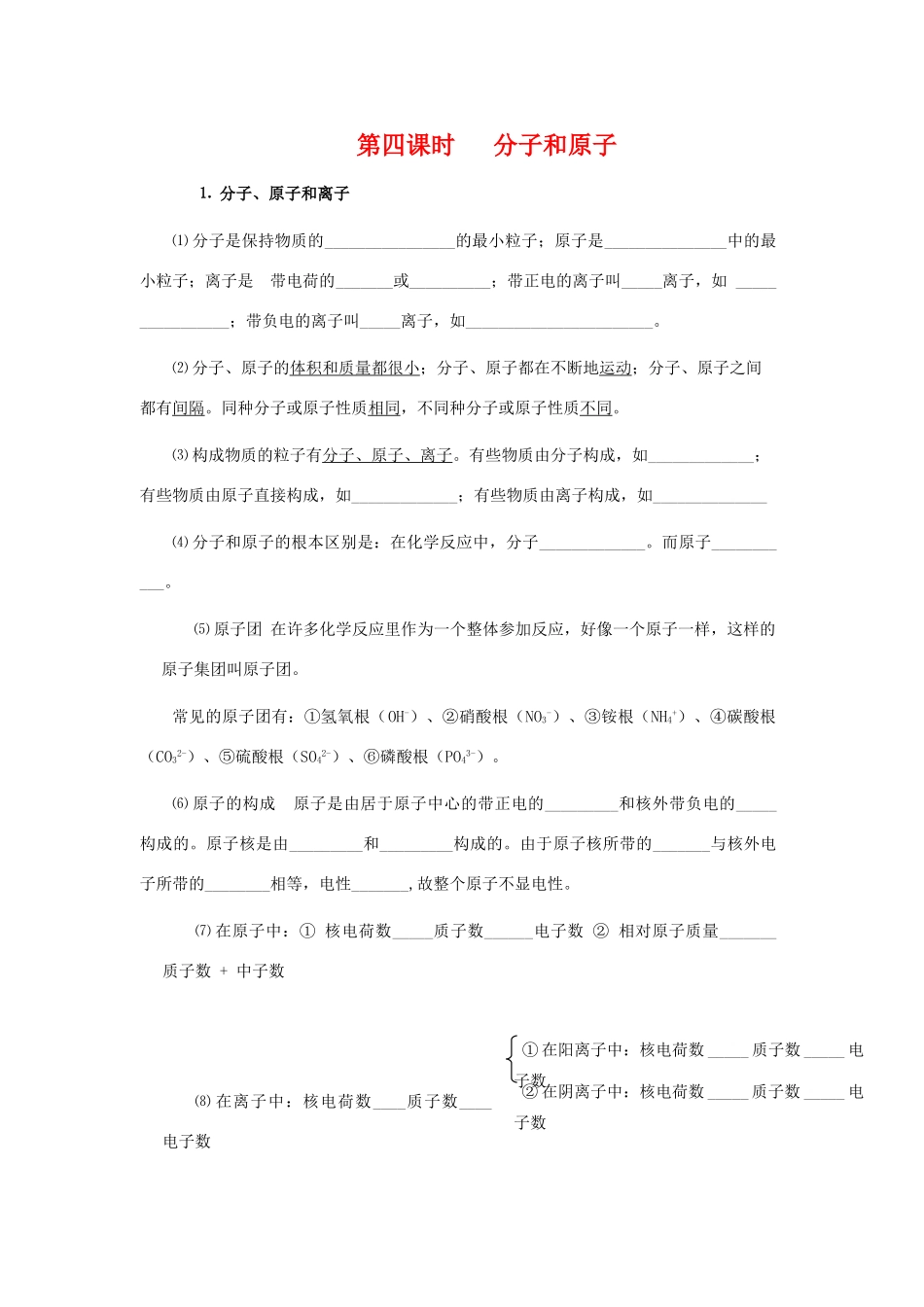 九年级化学复习学案《第四课时 分子和原子》.人教版_第1页