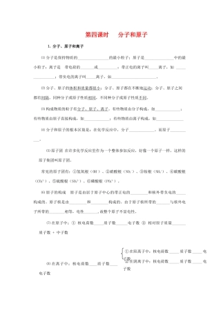 九年级化学复习学案《第四课时 分子和原子》.人教版