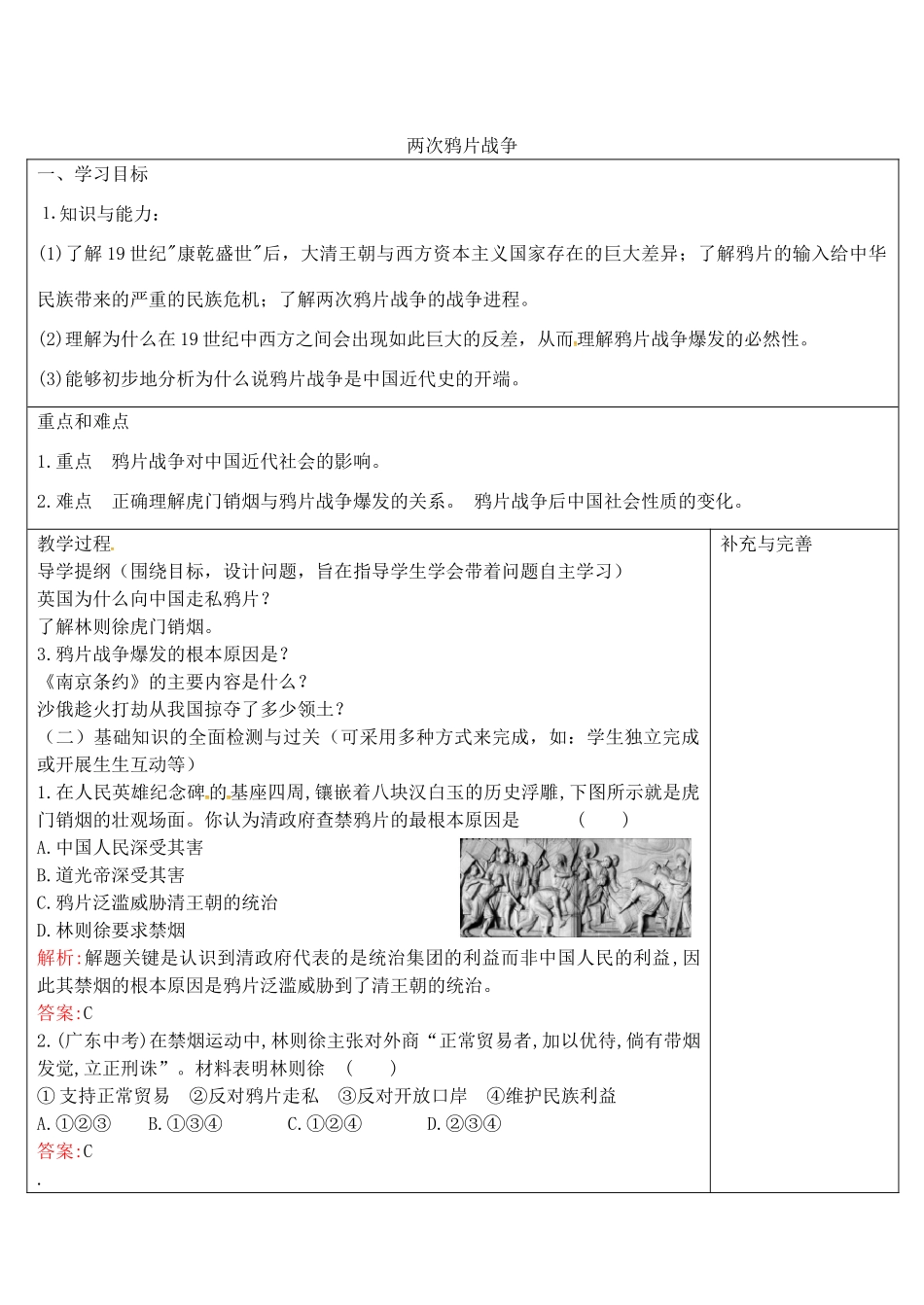 八年级历史上册 第1课 两次鸦片战争学案 华东师大版-华东师大版初中八年级上册历史学案_第1页