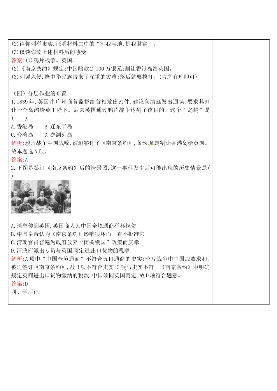 八年级历史上册 第1课 两次鸦片战争学案 华东师大版-华东师大版初中八年级上册历史学案_第3页