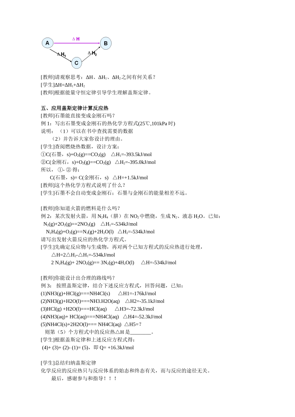 第三节  教学设计  程俊_第2页