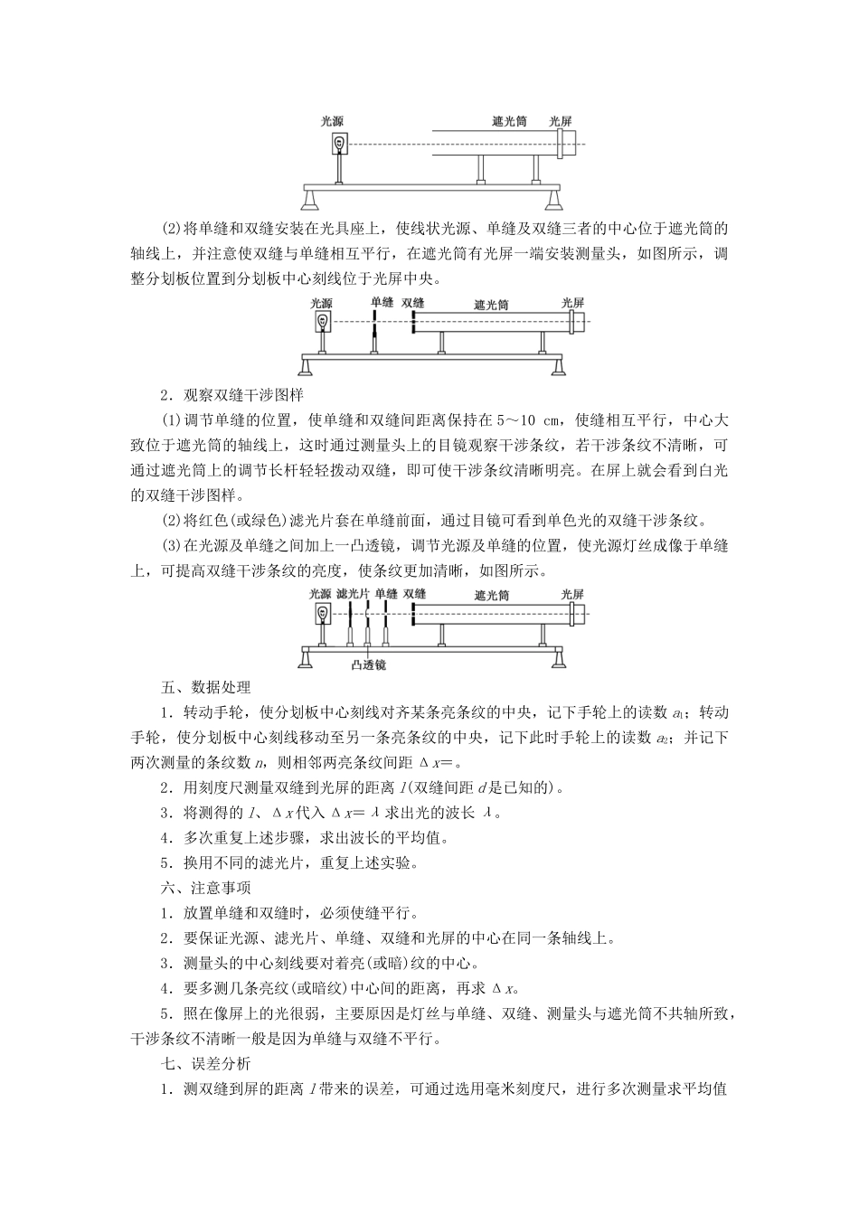 高中物理 第十三章 光 第4节 实验：用双缝干涉测量光的波长学案 新人教版选修3-4-新人教版高二选修3-4物理学案_第2页
