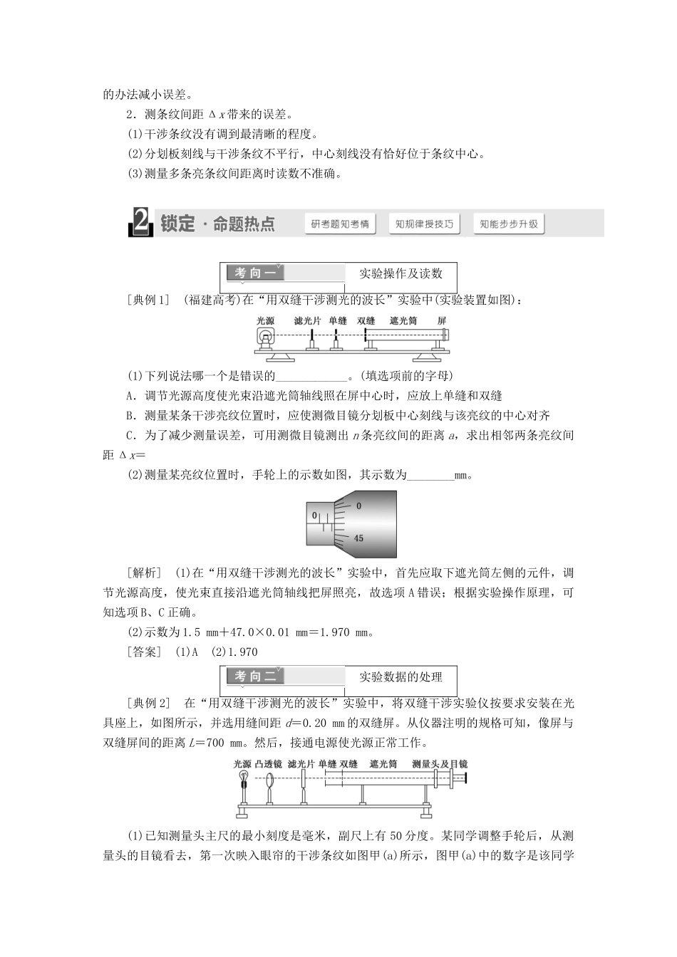 高中物理 第十三章 光 第4节 实验：用双缝干涉测量光的波长学案 新人教版选修3-4-新人教版高二选修3-4物理学案_第3页