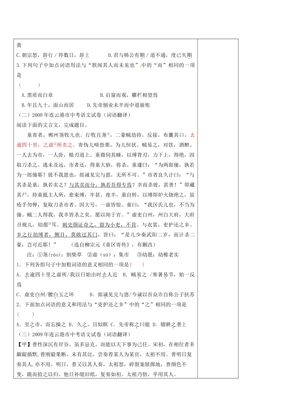 江苏省灌南县中考语文专项复习 文言文（第1课时）学案-人教版初中九年级全册语文学案_第2页