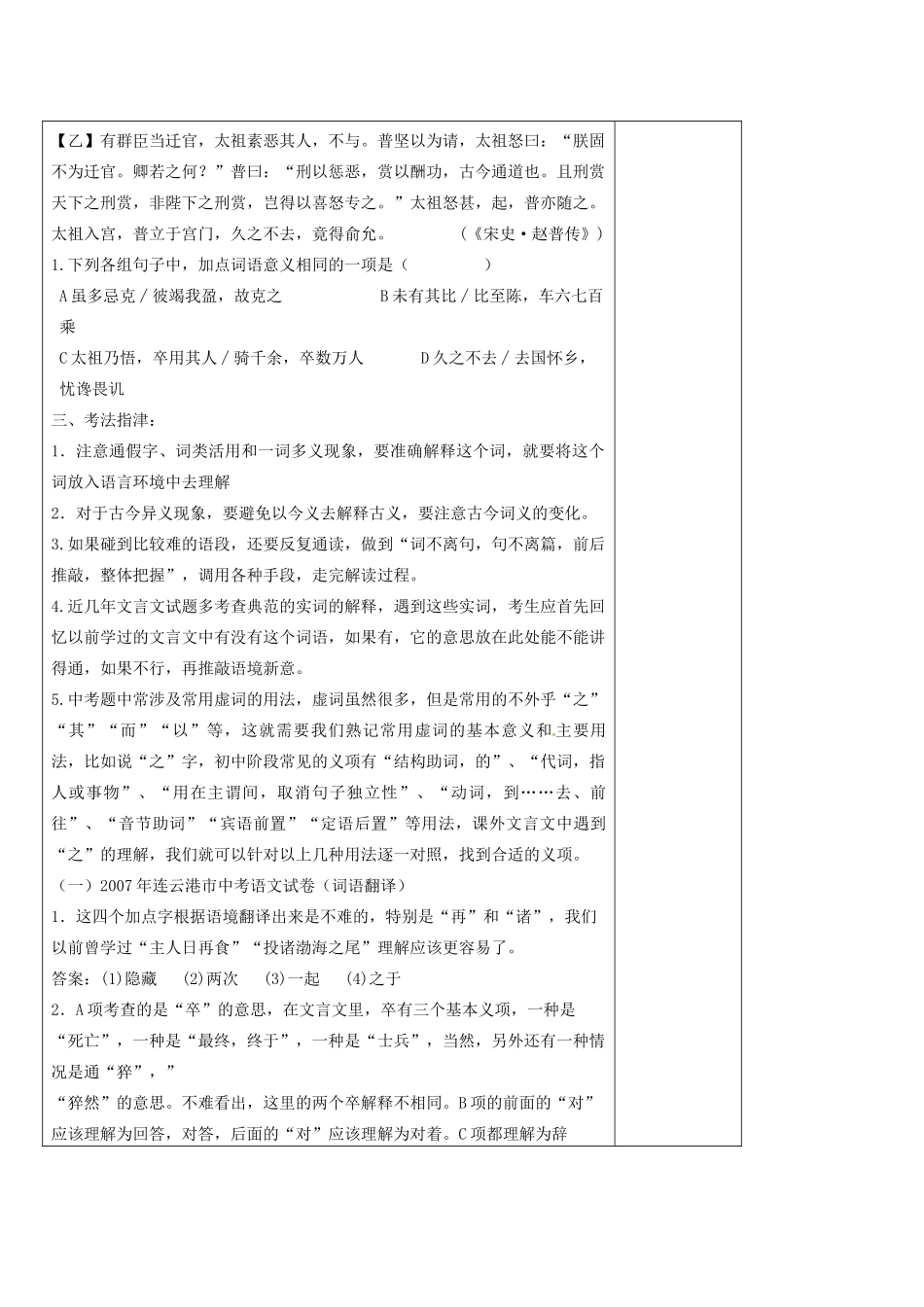 江苏省灌南县中考语文专项复习 文言文（第1课时）学案-人教版初中九年级全册语文学案_第3页