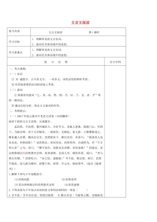 江苏省灌南县中考语文专项复习 文言文（第1课时）学案-人教版初中九年级全册语文学案