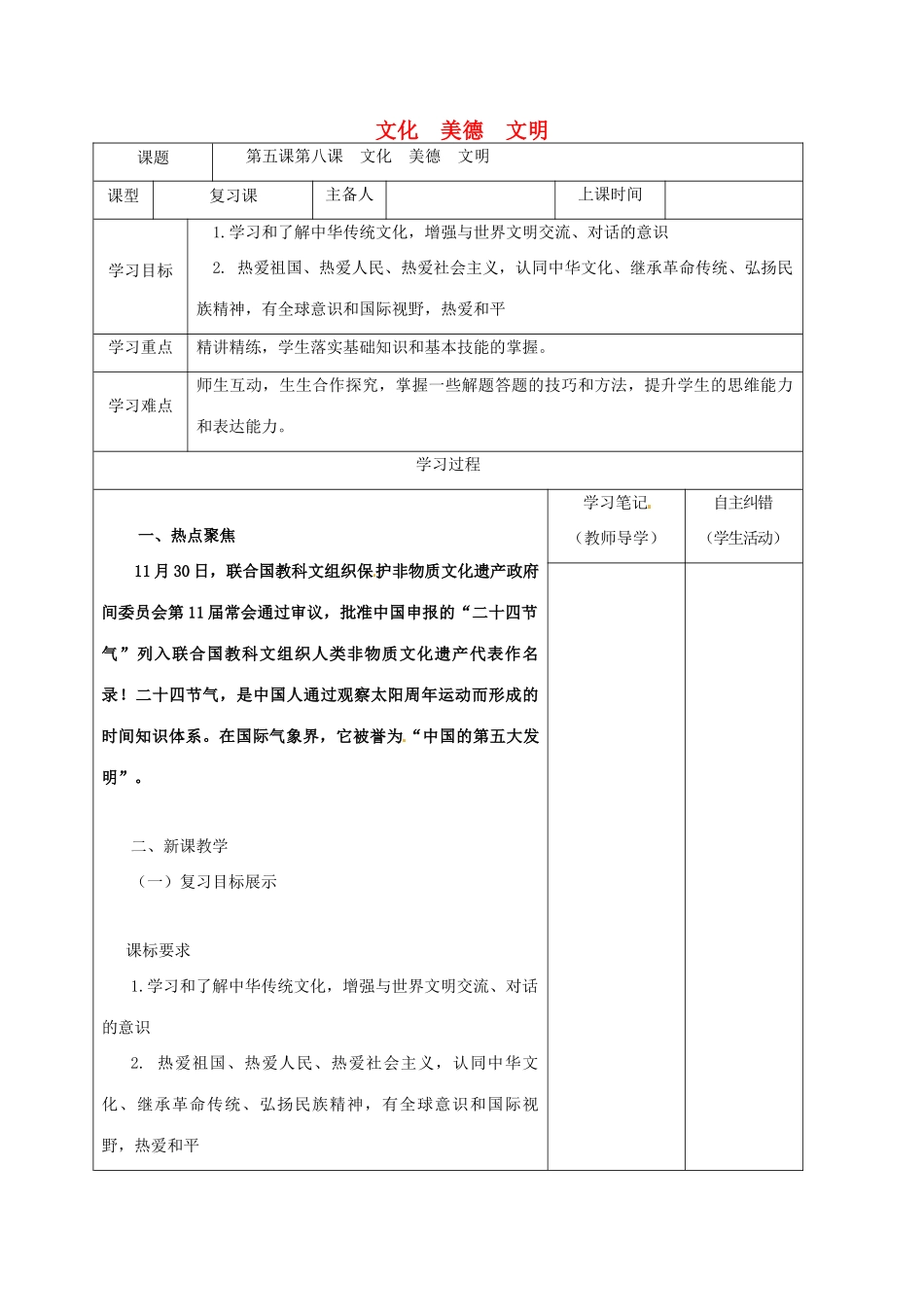 内蒙古鄂尔多斯市中考政治一轮复习 九年级 第五、八课学案-人教版初中九年级全册政治学案_第1页