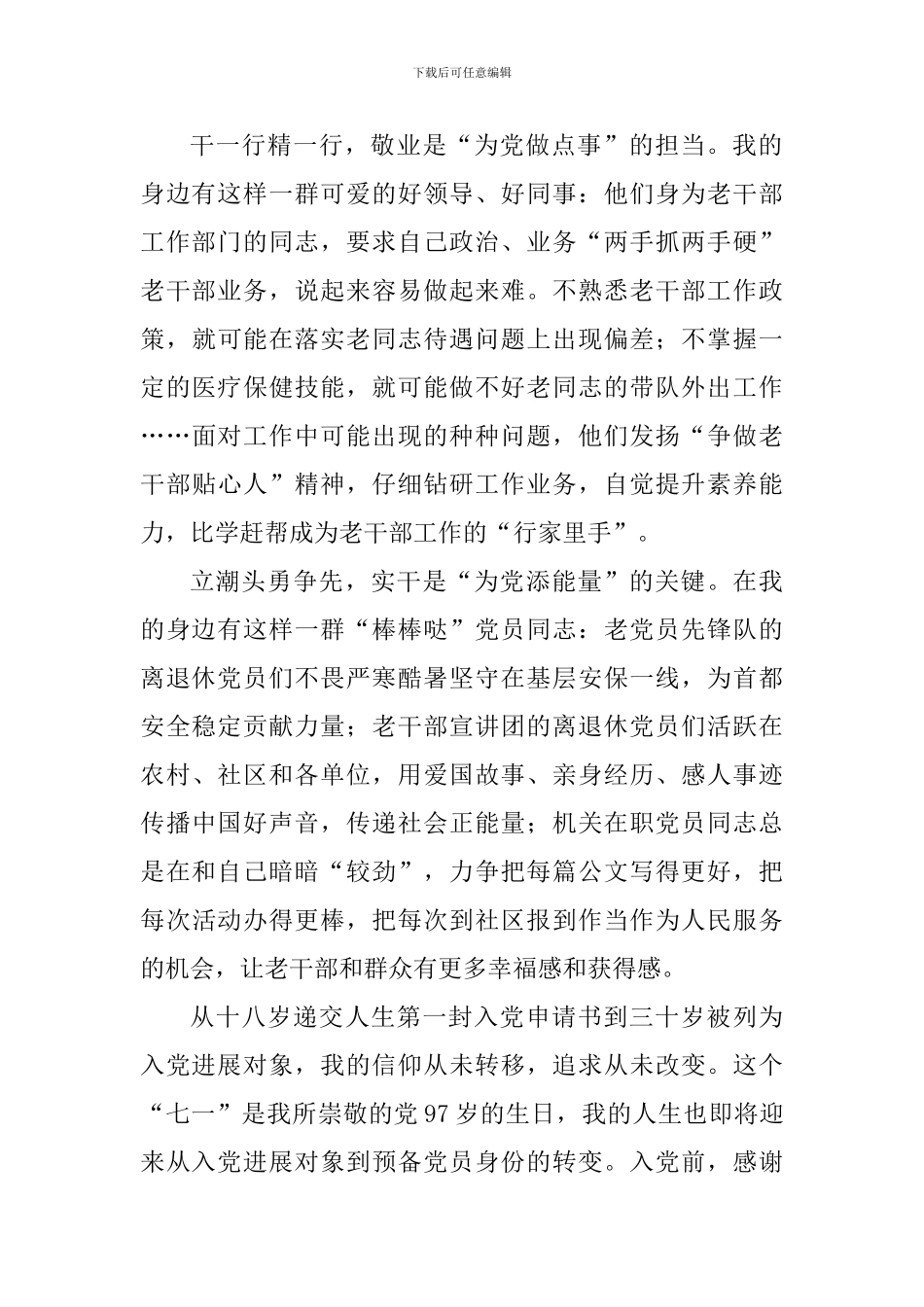 建党97周年心得体会：银发耀党旗照亮我志愿_第2页