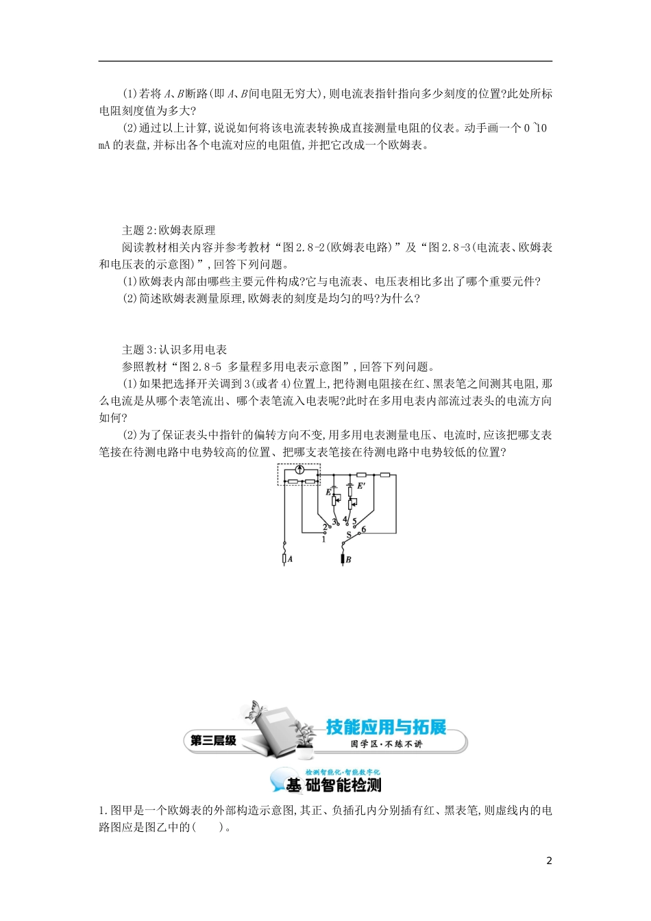 高中物理 第二章第8节《多用电表的原理》导学案 新人教版选修3-1_第2页