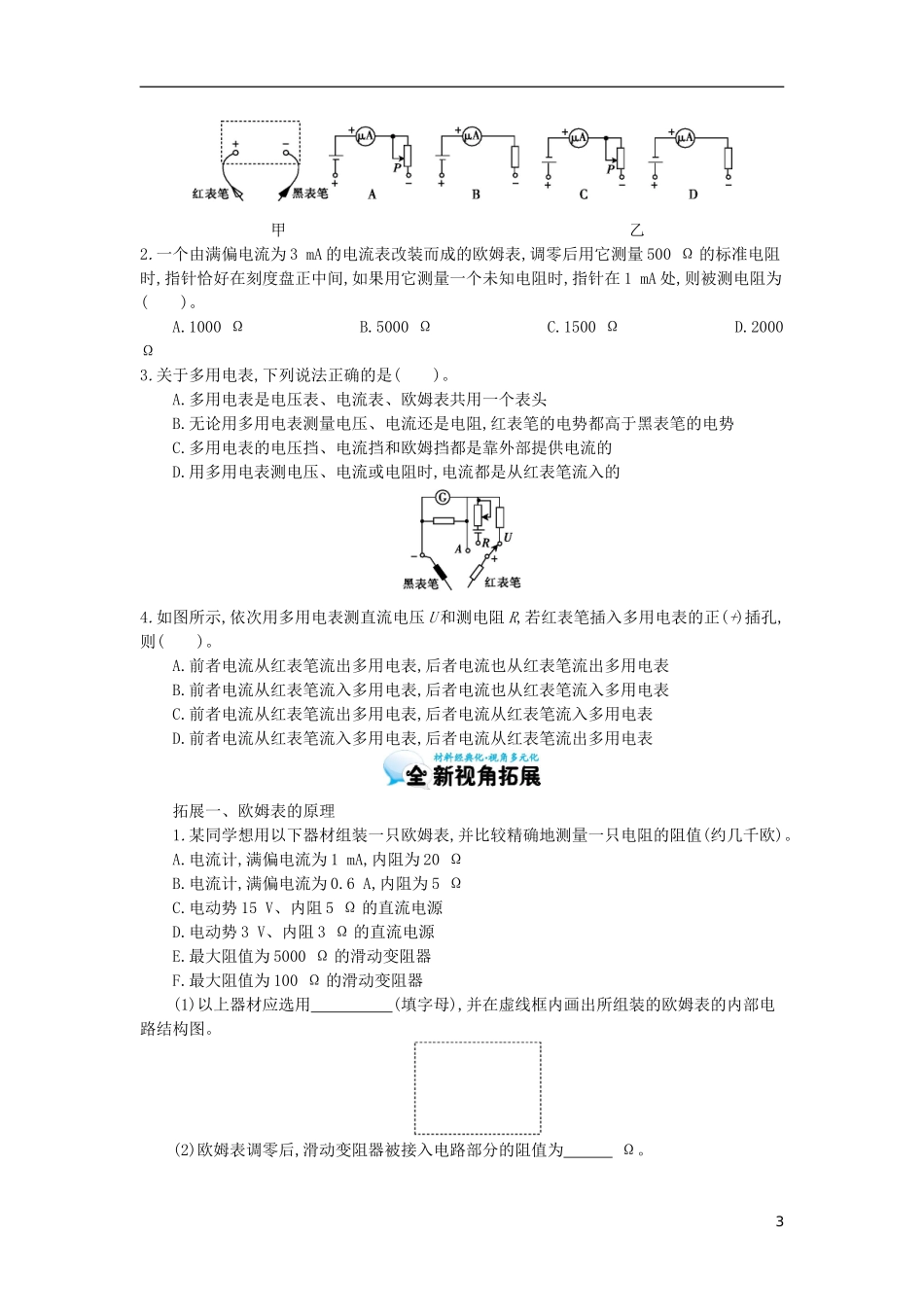 高中物理 第二章第8节《多用电表的原理》导学案 新人教版选修3-1_第3页