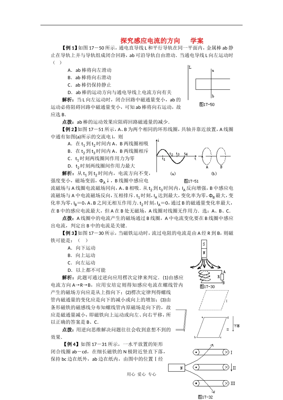 高中物理：1.3 探究感应电流的方向 学案 粤教版选修3-2_第1页