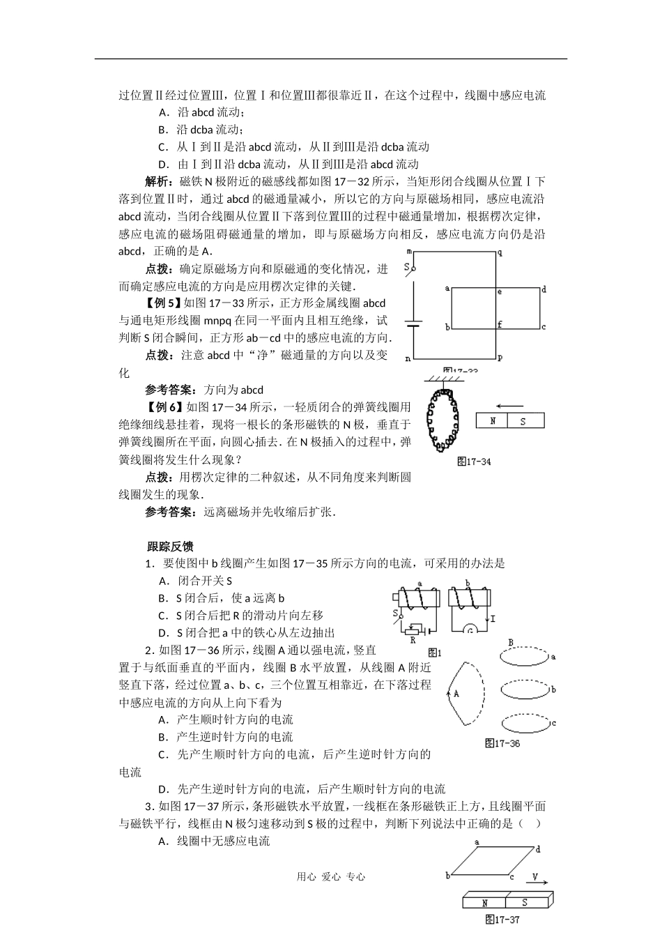 高中物理：1.3 探究感应电流的方向 学案 粤教版选修3-2_第2页