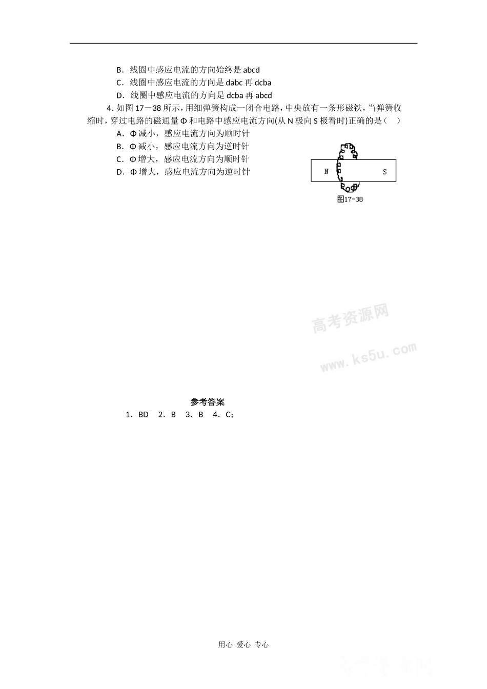 高中物理：1.3 探究感应电流的方向 学案 粤教版选修3-2_第3页