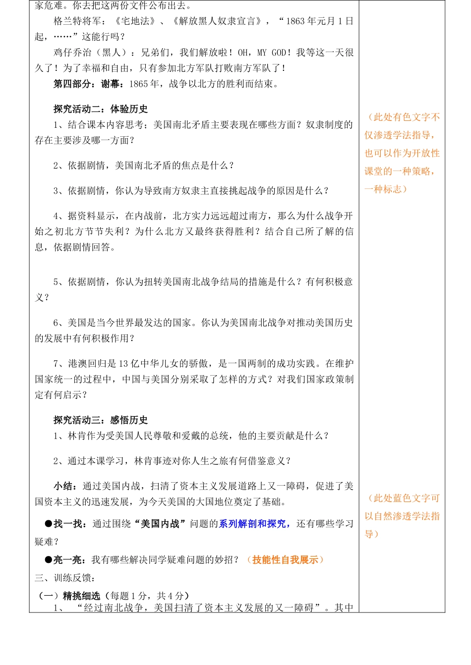 九年级历史上册 第15课《决定美利坚命运的内战》精品教学案 北师大版_第3页