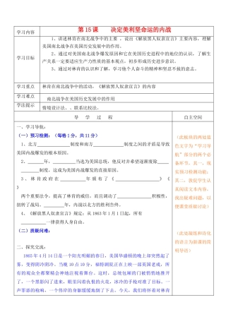 九年级历史上册 第15课《决定美利坚命运的内战》精品教学案 北师大版