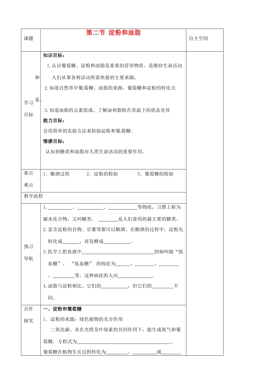 江苏省仪征市第三中学九年级化学《82 淀粉和油脂》导学案 苏教版_第1页