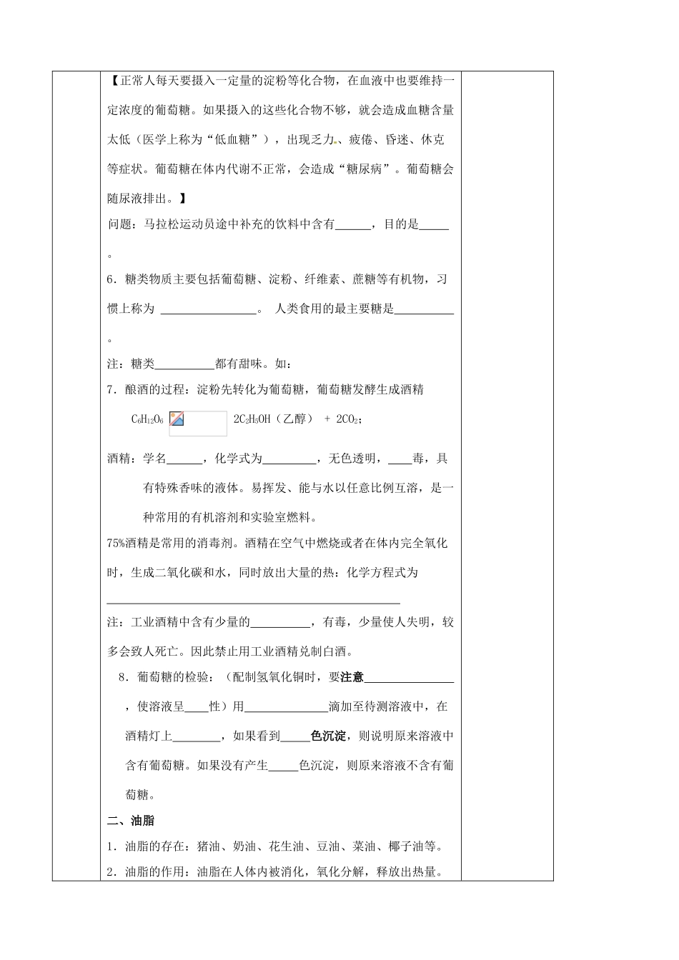 江苏省仪征市第三中学九年级化学《82 淀粉和油脂》导学案 苏教版_第3页