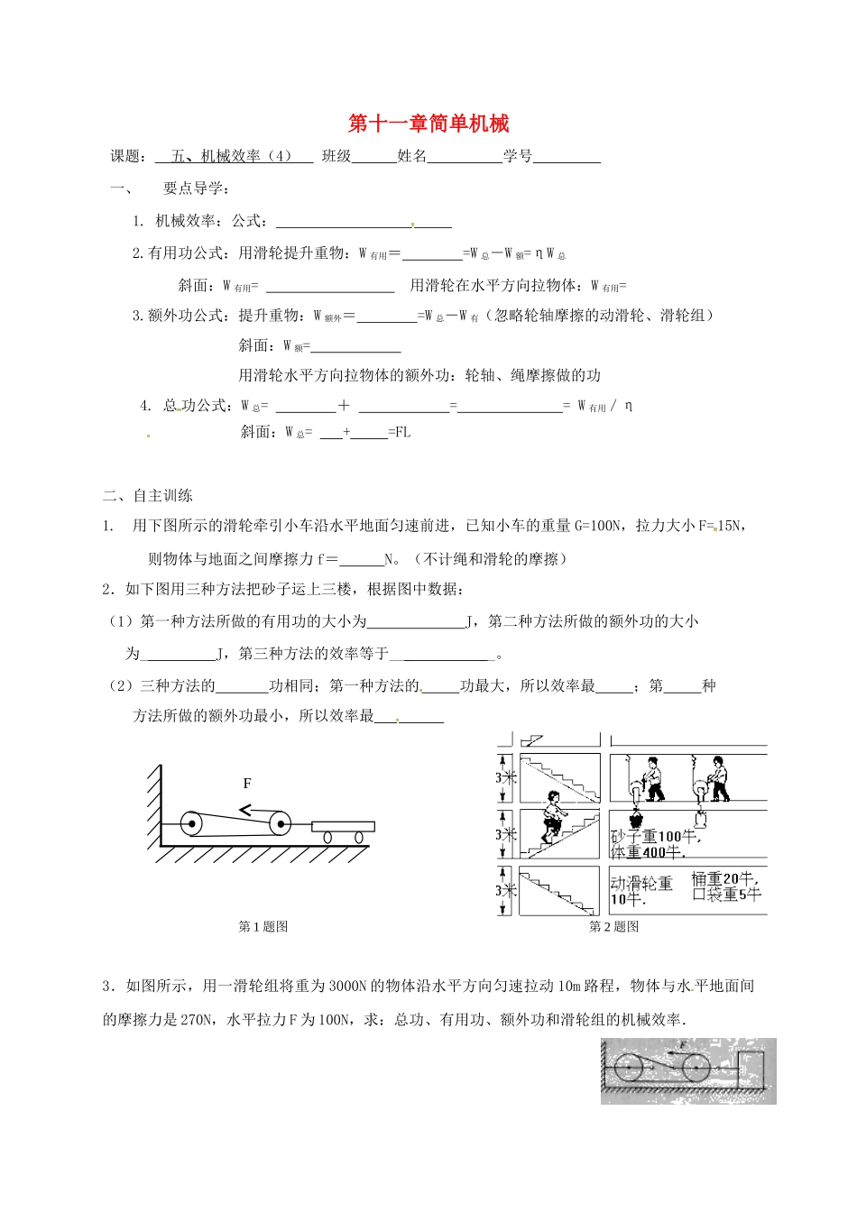 九年级物理上册 11.5 机械效率学案4 苏科版-苏科版初中九年级上册物理学案_第1页