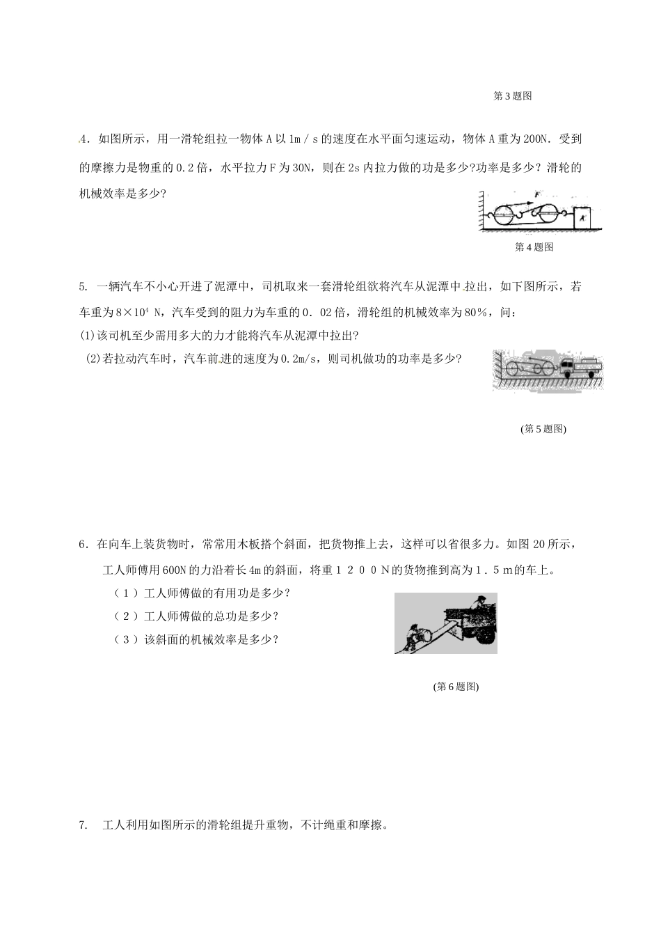 九年级物理上册 11.5 机械效率学案4 苏科版-苏科版初中九年级上册物理学案_第2页