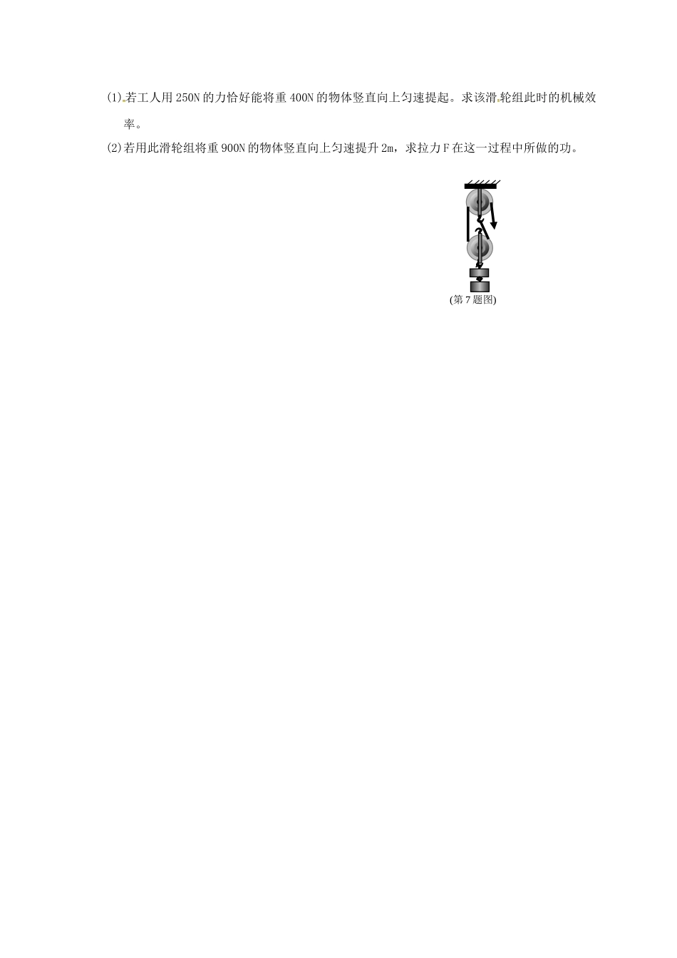 九年级物理上册 11.5 机械效率学案4 苏科版-苏科版初中九年级上册物理学案_第3页