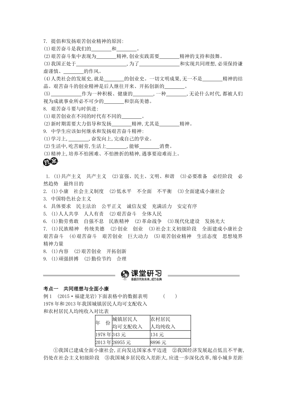 中考政治 九年级 第9课 实现我们的共同理想复习学案（含解析） 新人教版-新人教版初中九年级全册政治学案_第2页