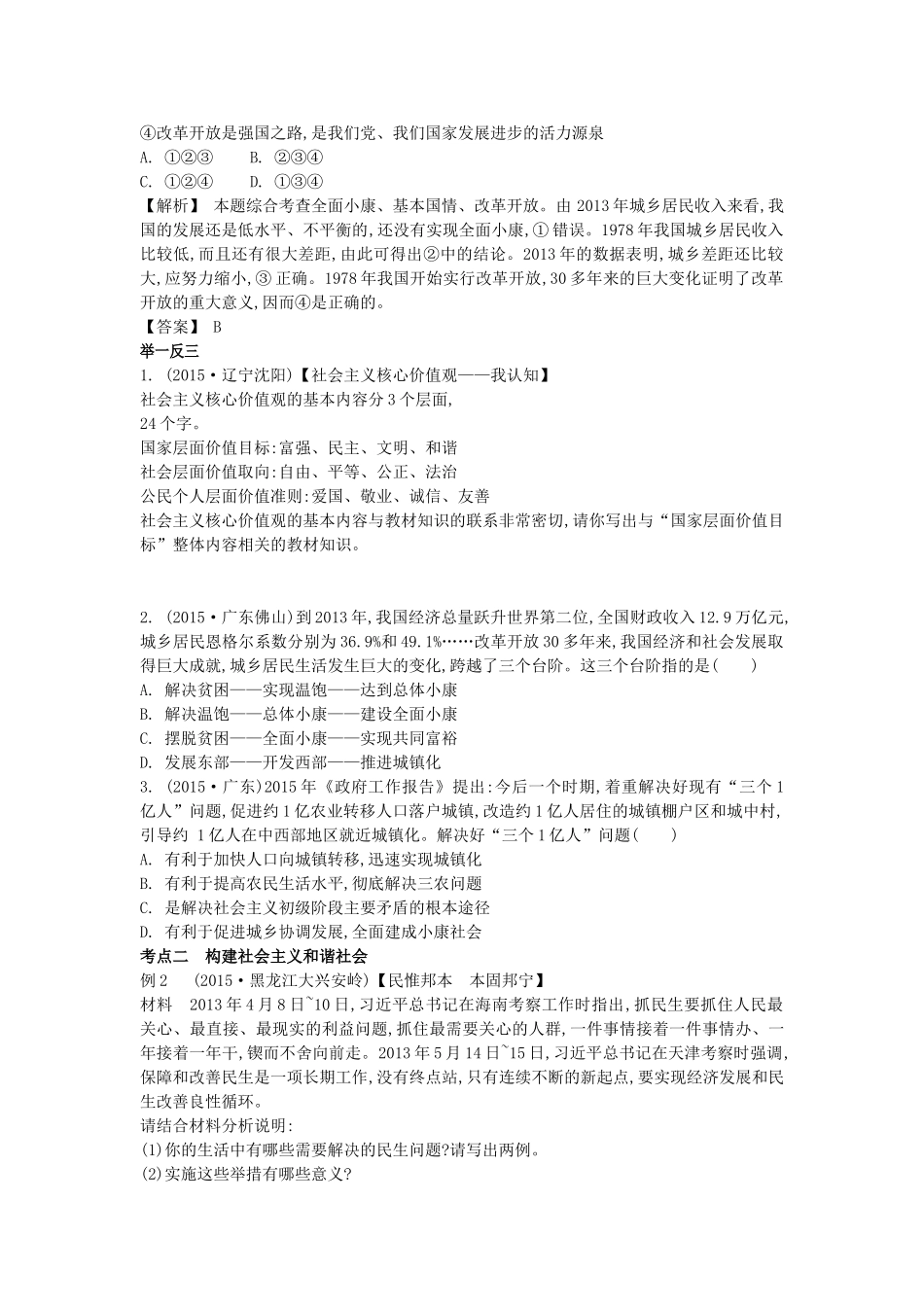 中考政治 九年级 第9课 实现我们的共同理想复习学案（含解析） 新人教版-新人教版初中九年级全册政治学案_第3页
