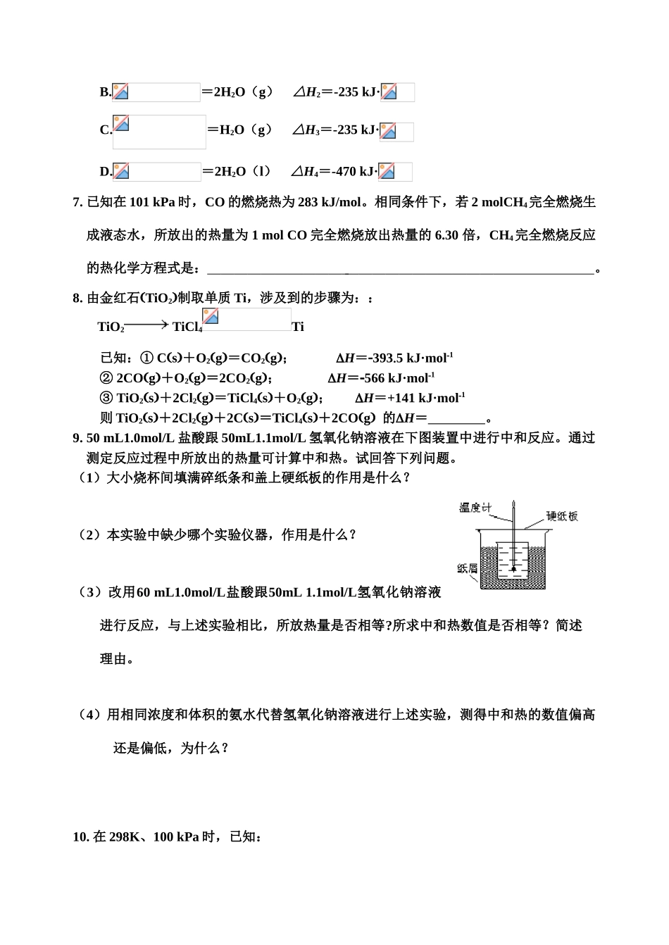 第一节 化学反应与能量变化_第2页