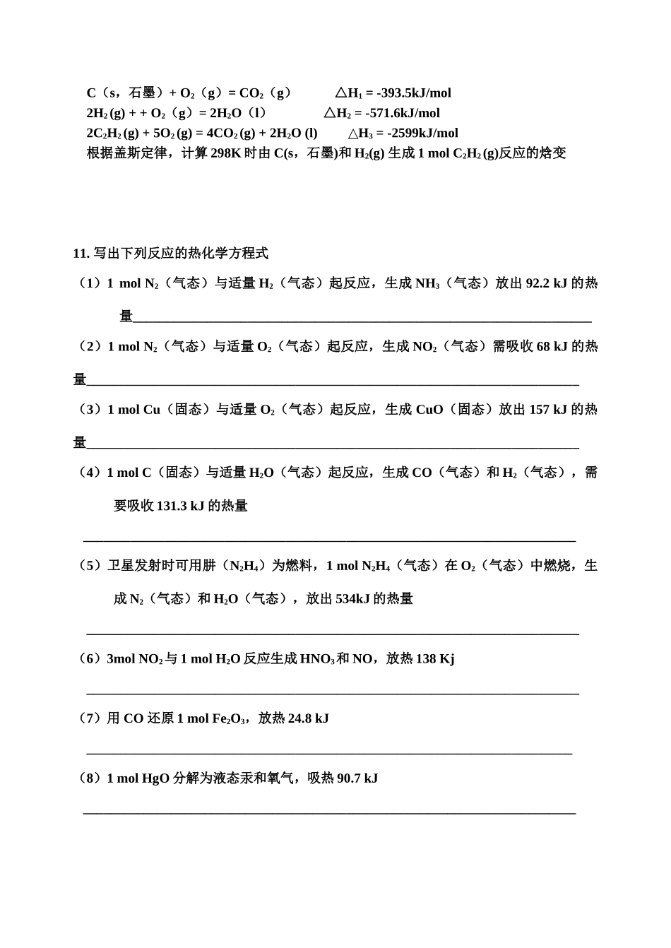 第一节 化学反应与能量变化_第3页