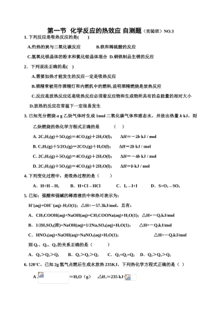 第一节 化学反应与能量变化
