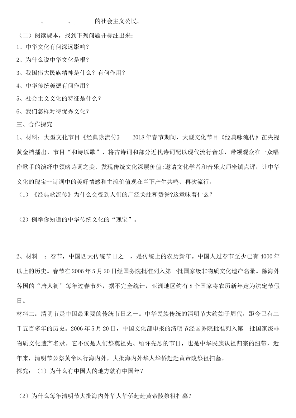 九年级道德与法治上册 第一单元 五星红旗，为你骄傲 第3课 凝心聚魂的文化力量 第1框我们共同的精神家园学案 鲁人版六三制-鲁人版初中九年级上册政治学案_第2页