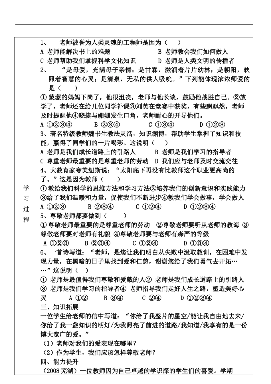 七年级政治自学教材与作业汇编 我爱我师学案鲁教版_第2页