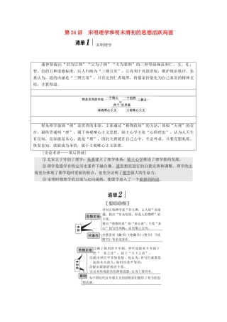 （江苏专版）高考历史一轮复习 模块三 文化发展历程 专题十一 中国传统文化主流思想的演变 第24讲 宋明理学和明末清初的思想活跃局面学案（含解析）人民版-人民版高三全册历史学案